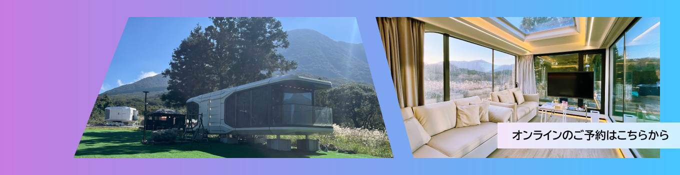 オンライン予約