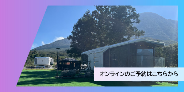 オンライン予約